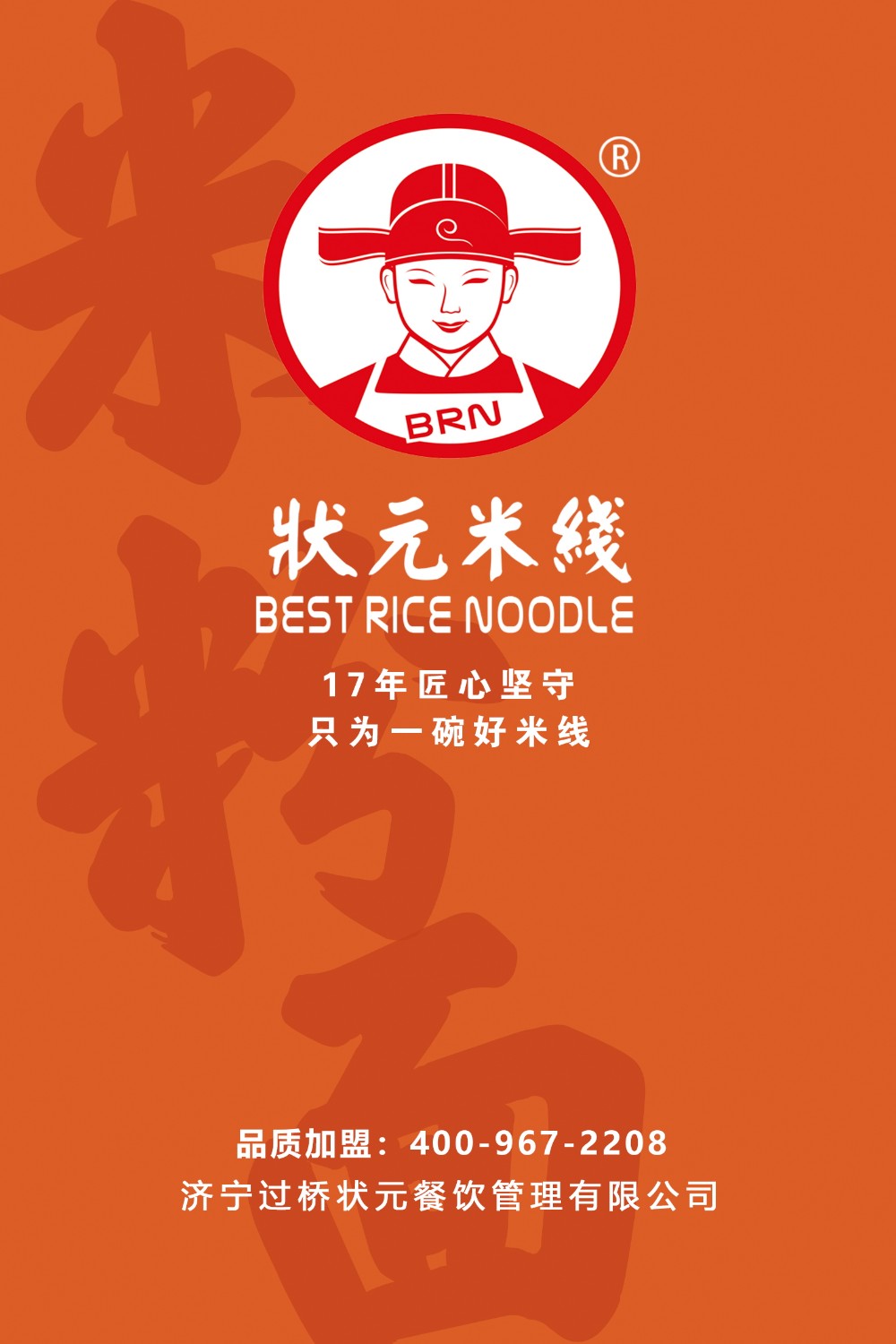 狀元米線品牌優(yōu)勢，豐富的產(chǎn)品體系，獨具特色的產(chǎn)品搭配，全國合作熱線：400-967-2208
