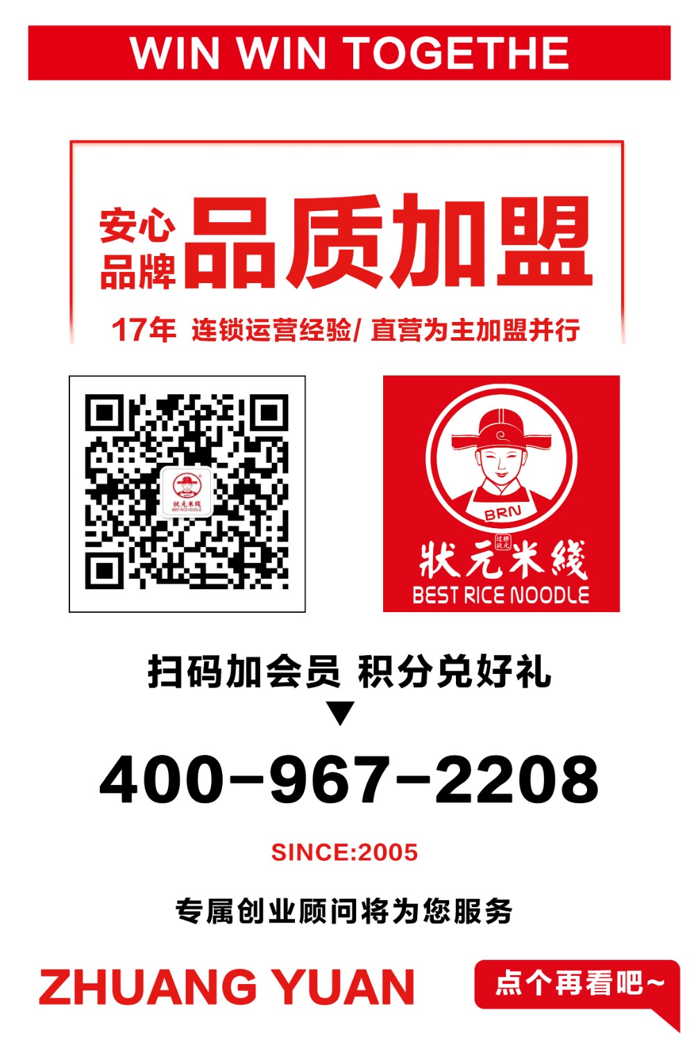 狀元米線18年來一直堅持品質(zhì)至上，與合作者保持誠信為本的原則，全國各地非常認可的品牌企業(yè)，無需廚師，操作簡單，品類豐富，快速出餐，堂食加外賣多平臺接單，開店到后期經(jīng)營總部全程幫扶！
