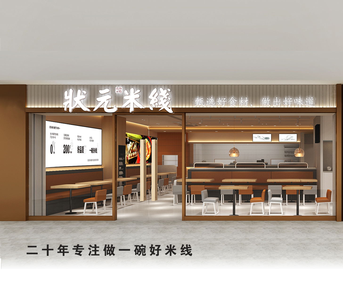 堅(jiān)持產(chǎn)品品質(zhì)和口味是我們的核心競(jìng)爭(zhēng)力！狀元米線(xiàn)創(chuàng)始于2005年，20年匠心沉淀，只為一碗好米線(xiàn)！