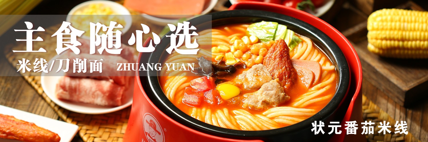 20年狀元米線來一直堅持品質(zhì)至上，與合作者保持誠信為本的原則，全國各地非常認可的品牌企業(yè)，無需廚師，操作簡單，品類豐富，快速出餐，堂食加外賣多平臺接單，開店到后期經(jīng)營總部全程幫扶！